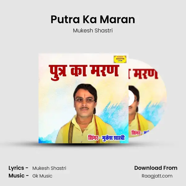 Putra Ka Maran mp3 song