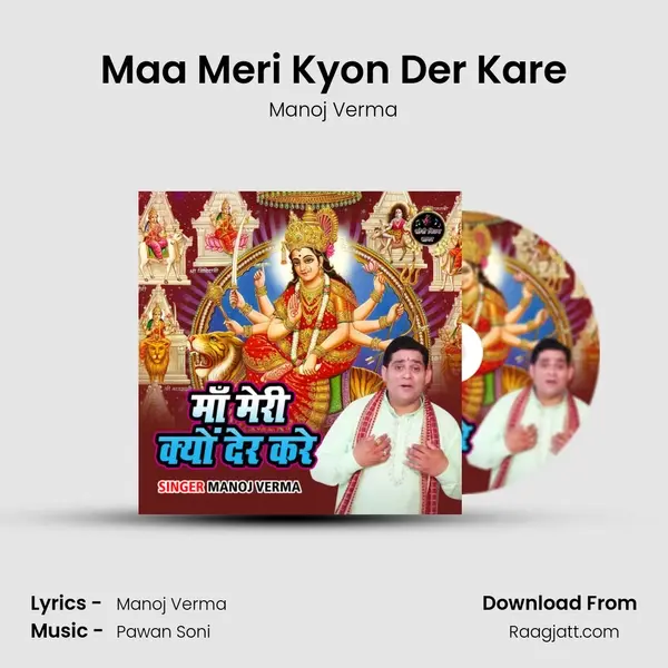 Maa Meri Kyon Der Kare mp3 song