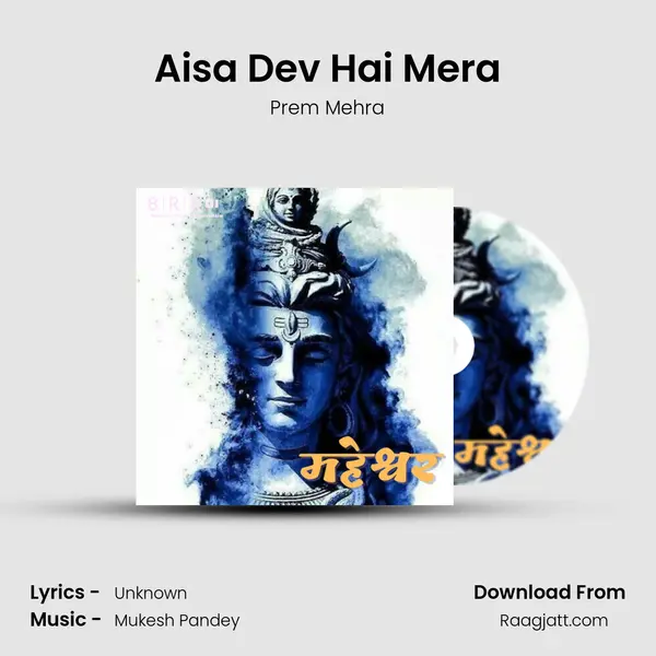 Aisa Dev Hai Mera mp3 song