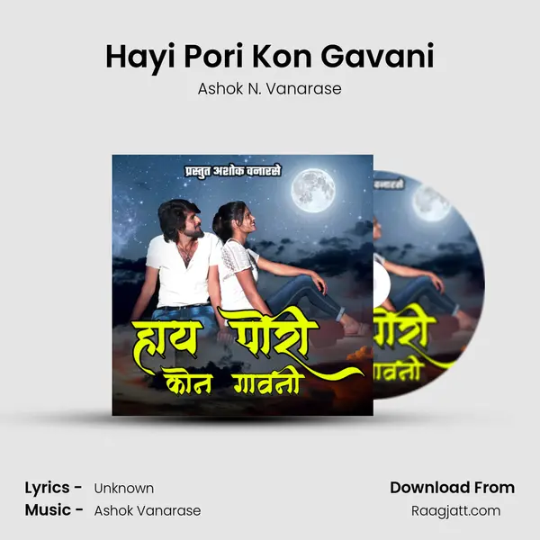 Hayi Pori Kon Gavani mp3 song