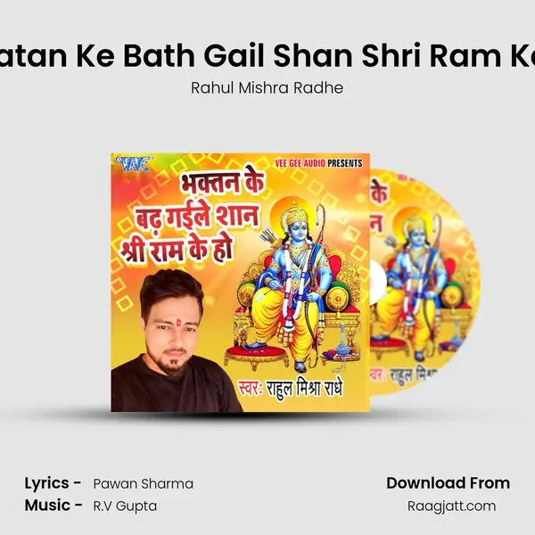 Bhkatan Ke Bath Gail Shan Shri Ram Ke Ho mp3 song