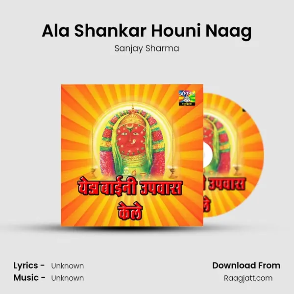 Ala Shankar Houni Naag mp3 song