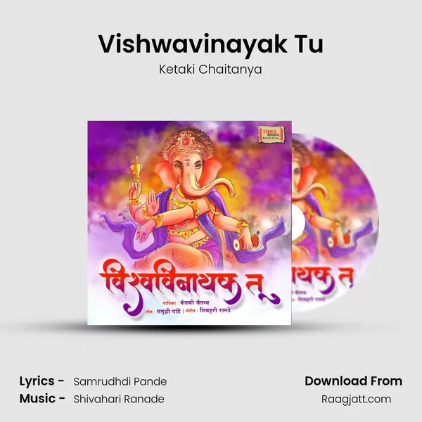 Vishwavinayak Tu mp3 song