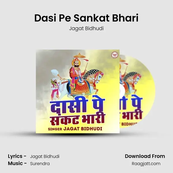 Dasi Pe Sankat Bhari mp3 song