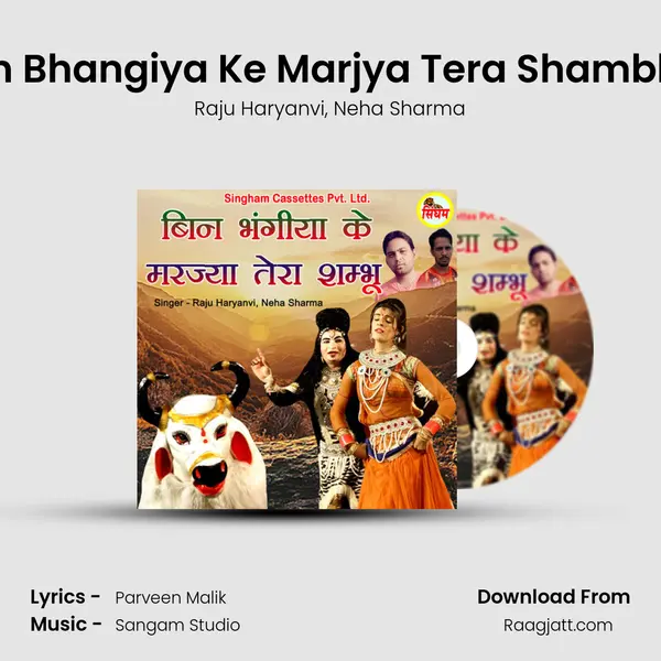 Bin Bhangiya Ke Marjya Tera Shambhu mp3 song