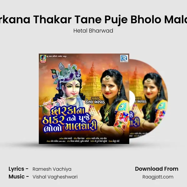 Dwarkana Thakar Tane Puje Bholo Maldhari mp3 song