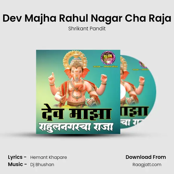 Dev Majha Rahul Nagar Cha Raja mp3 song