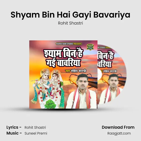 Shyam Bin Hai Gayi Bavariya mp3 song