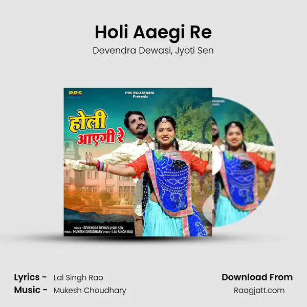 Holi Aaegi Re mp3 song