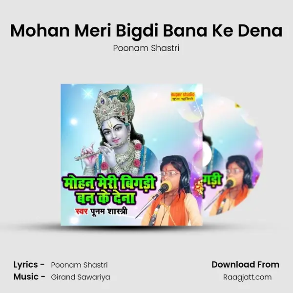 Mohan Meri Bigdi Bana Ke Dena mp3 song