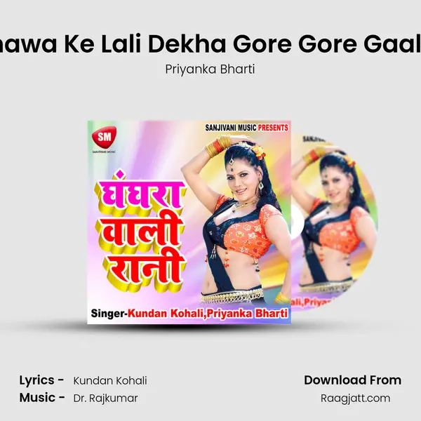 Othawa Ke Lali Dekha Gore Gore Gaal Ho mp3 song