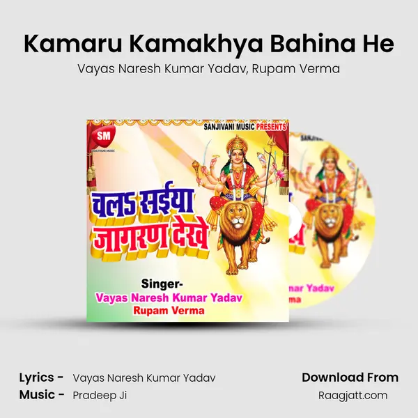 Kamaru Kamakhya Bahina He mp3 song