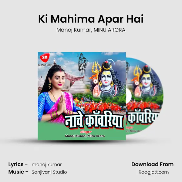 Ki Mahima Apar Hai mp3 song