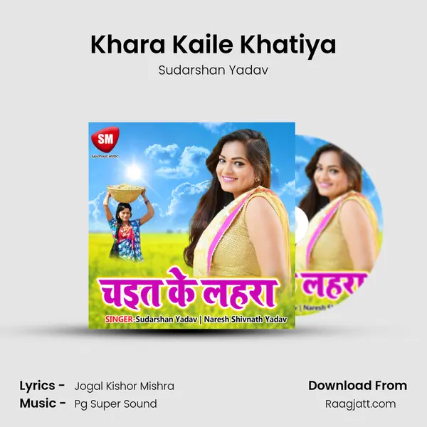 Khara Kaile Khatiya - Sudarshan Yadav album cover 