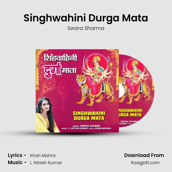 Singhwahini Durga Mata mp3 song