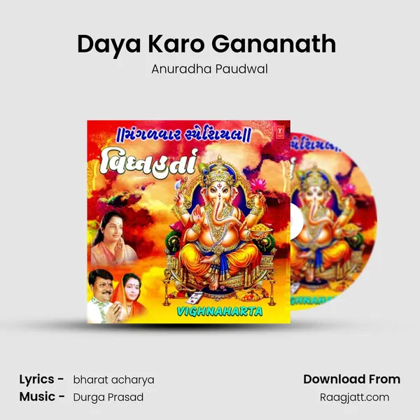 Daya Karo Gananath (From Shree Ganesh Vandana) mp3 song