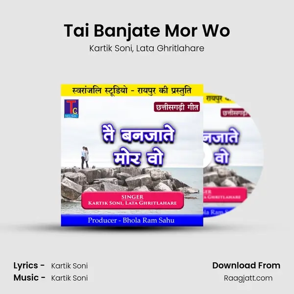 Tai Banjate Mor Wo mp3 song