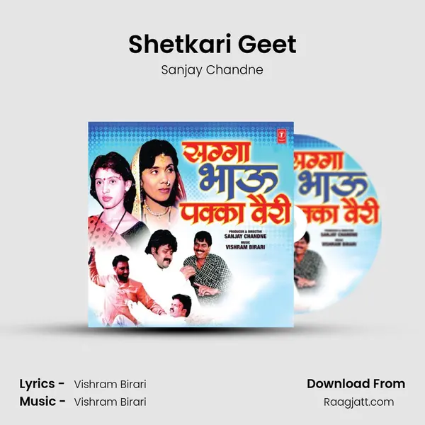 Shetkari Geet - Sanjay Chandne album cover 