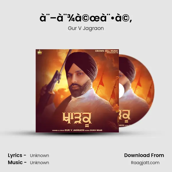 à¨–à¨¾à©œà¨•à©‚ mp3 song