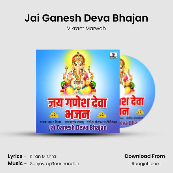 Jai Ganesh Deva Bhajan mp3 song