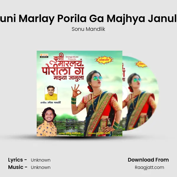 Kuni Marlay Porila Ga Majhya Janula mp3 song