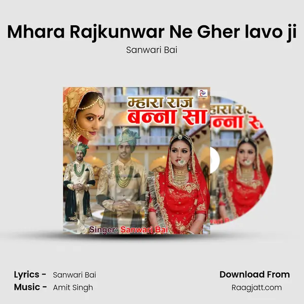 Mhara Rajkunwar Ne Gher lavo ji mp3 song