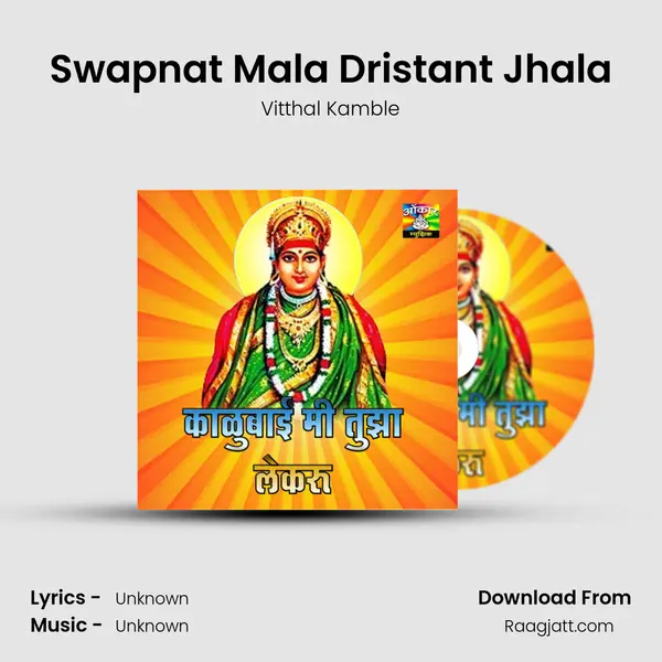 Swapnat Mala Dristant Jhala mp3 song