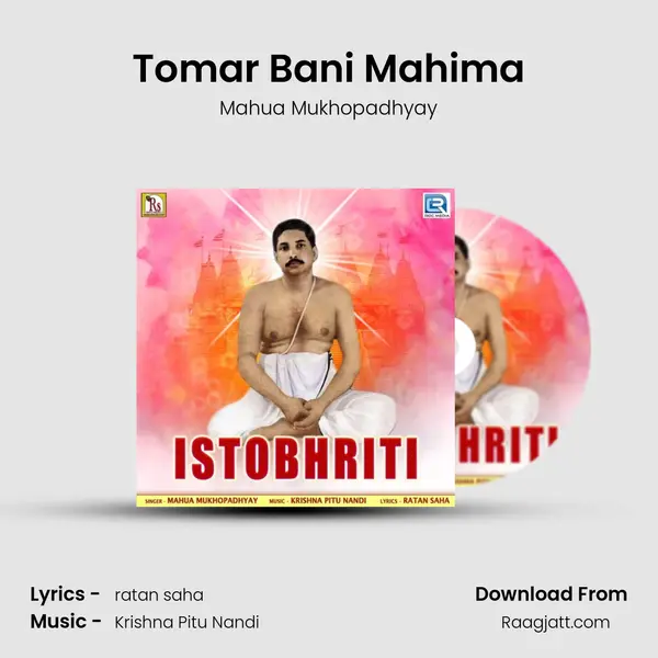 Tomar Bani Mahima - Mahua Mukhopadhyay album cover 