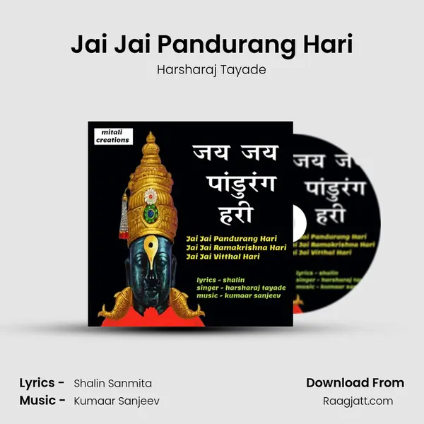 Jai Jai Pandurang Hari mp3 song