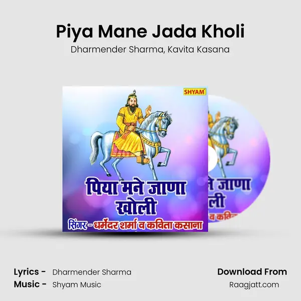 Piya Mane Jada Kholi mp3 song