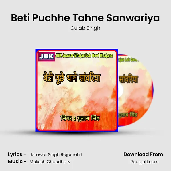 Beti Puchhe Tahne Sanwariya mp3 song