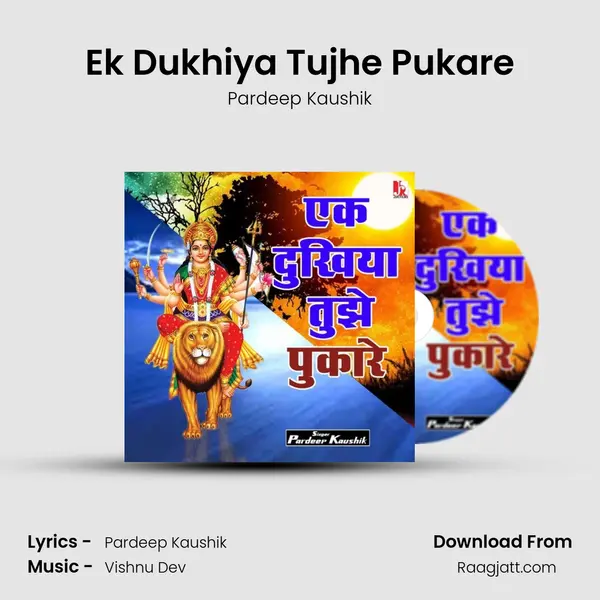 Ek Dukhiya Tujhe Pukare mp3 song