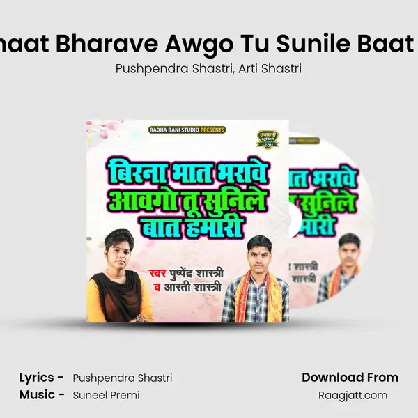 Birna Bhaat Bharave Awgo Tu Sunile Baat Hamari mp3 song