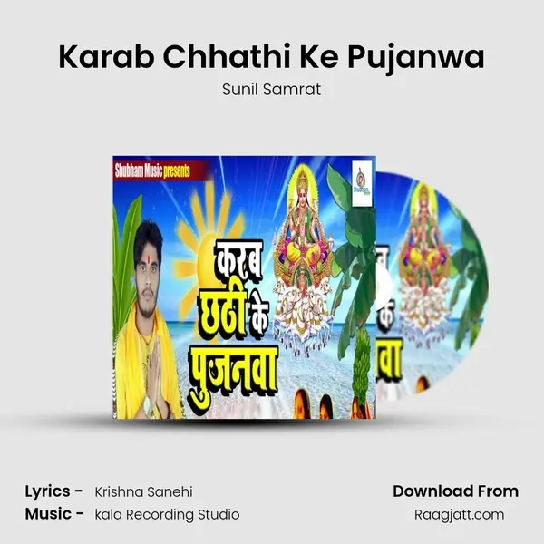 Karab Chhathi Ke Pujanwa - Sunil Samrat album cover 