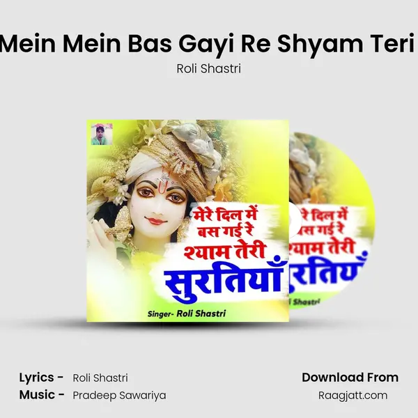 Mere Dil Mein Mein Bas Gayi Re Shyam Teri Suratiya mp3 song