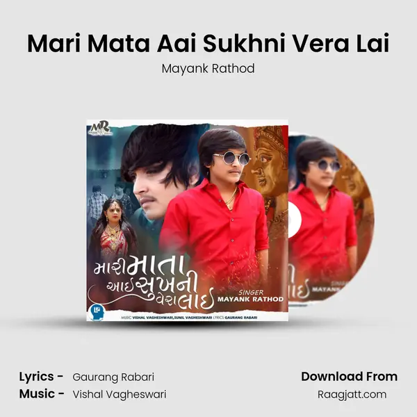 Mari Mata Aai Sukhni Vera Lai mp3 song