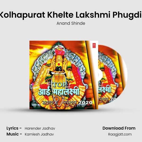 Kolhapurat Khelte Lakshmi Phugdi (From 