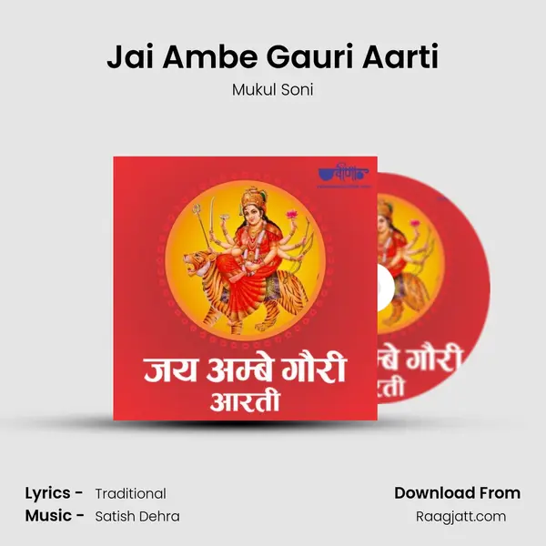 Jai Ambe Gauri Aarti mp3 song