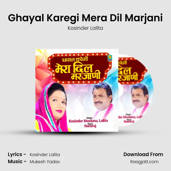 Ghayal Karegi Mera Dil Marjani mp3 song