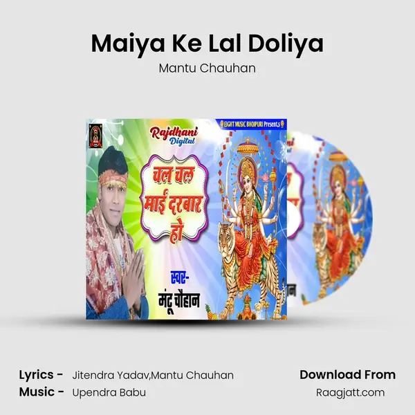 Maiya Ke Lal Doliya mp3 song