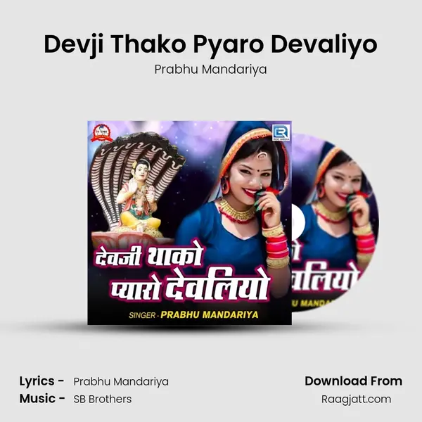 Devji Thako Pyaro Devaliyo mp3 song