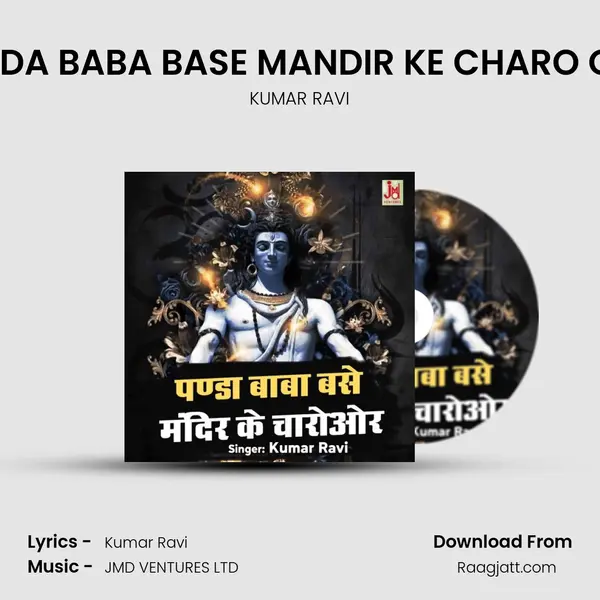 PANDA BABA BASE MANDIR KE CHARO ORÂ  mp3 song