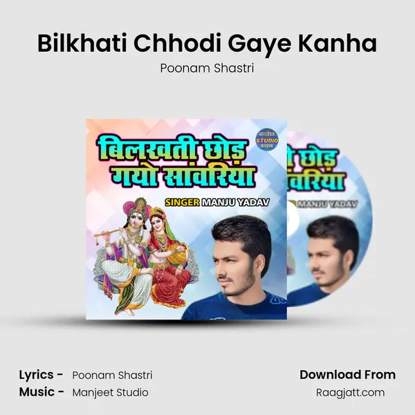 Bilkhati Chhodi Gaye Kanha mp3 song