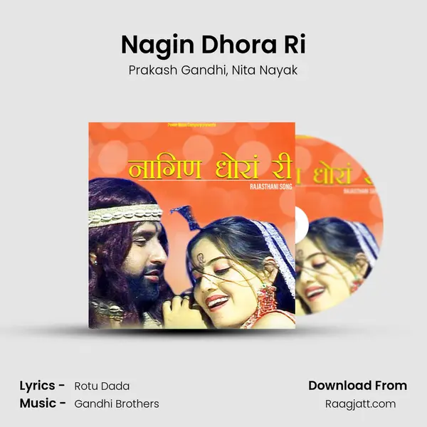 Nagin Dhora Ri mp3 song