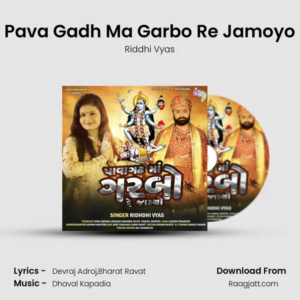 Pava Gadh Ma Garbo Re Jamoyo mp3 song