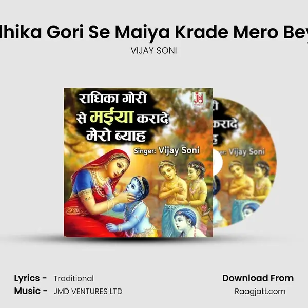 Radhika Gori Se Maiya Krade Mero Beyah mp3 song