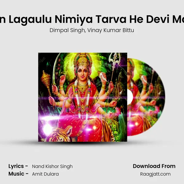 Asan Lagaulu Nimiya Tarva He Devi Maiya mp3 song