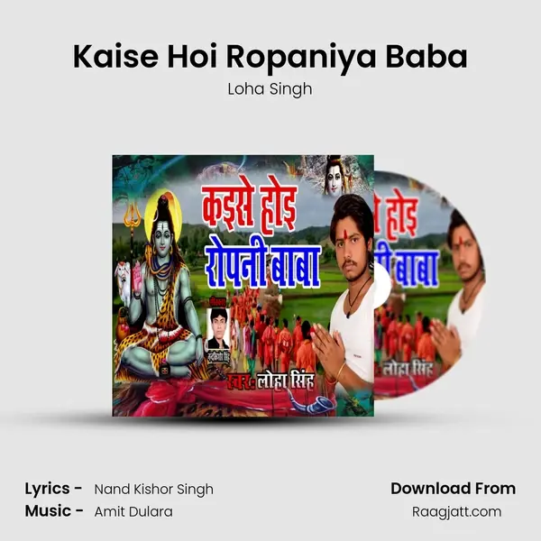 Kaise Hoi Ropaniya Baba - Loha Singh album cover 