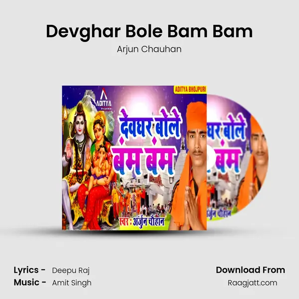 Devghar Bole Bam Bam mp3 song