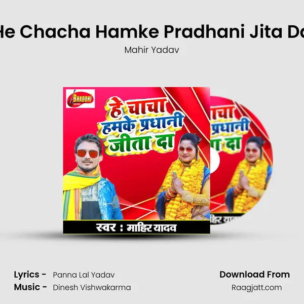 He Chacha Hamke Pradhani Jita Da mp3 song